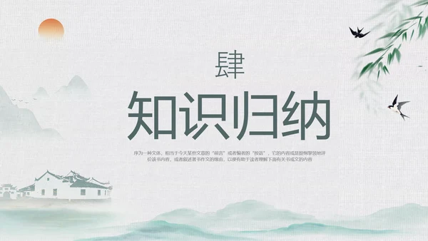 绿色中国风水墨风五代史伶官传序PPT课件