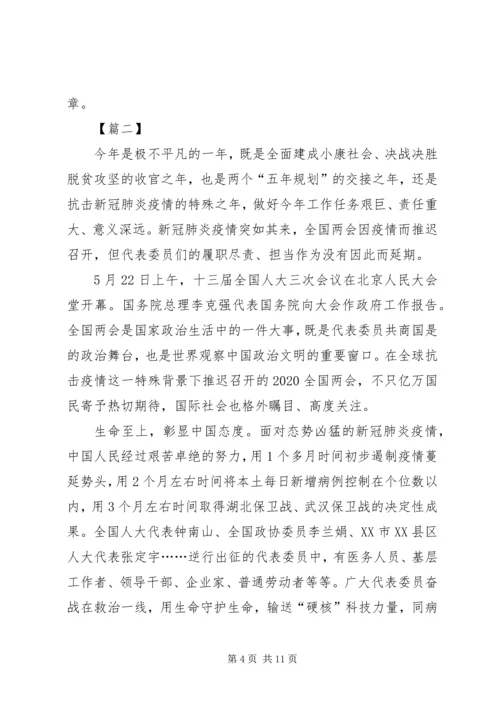 学习两会精神心得5篇 (2).docx