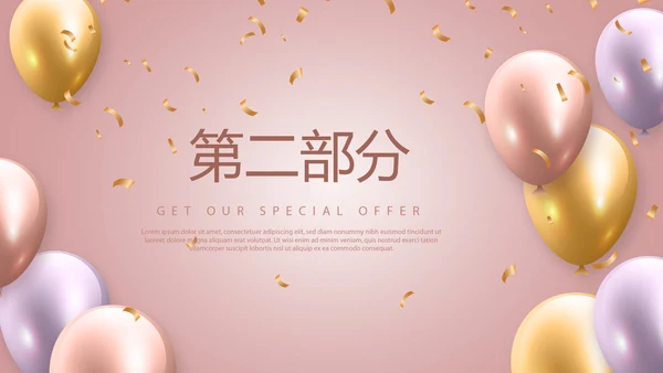 粉色公司员工生日会电子相册动态PPT模板
