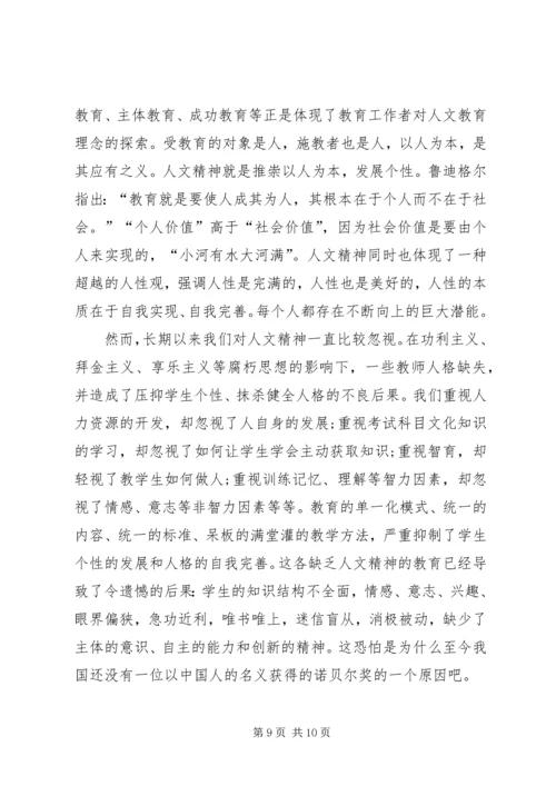 和谐教育的理论思考.docx