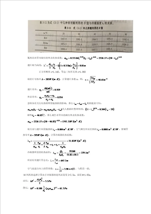 制冷课程设计75kw计算书