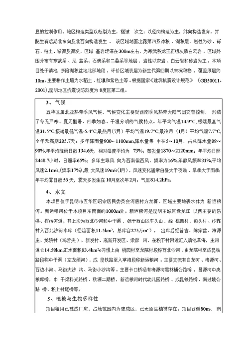 环境影响评价报告公示：广告牌制作项目环评报告