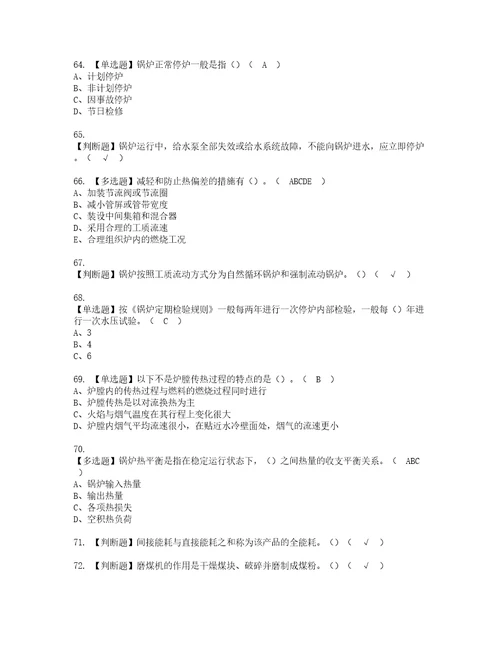 2022年G2电站锅炉司炉复审考试及考试题库含答案第43期