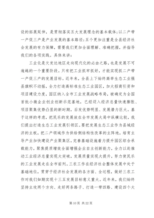 县委经济工作会议讲话 (16).docx