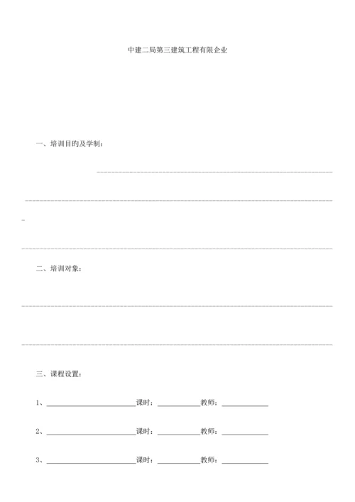 安全资料表格大全.docx