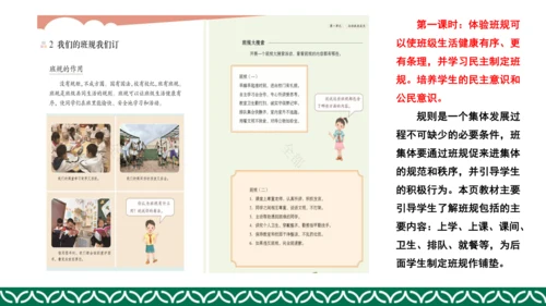 统编版四年级上册道德与法治教材解析