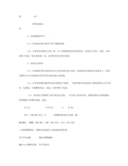 发电机调试专题方案.docx