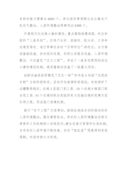 【经验交流】XX推进绿美乡村建设.docx