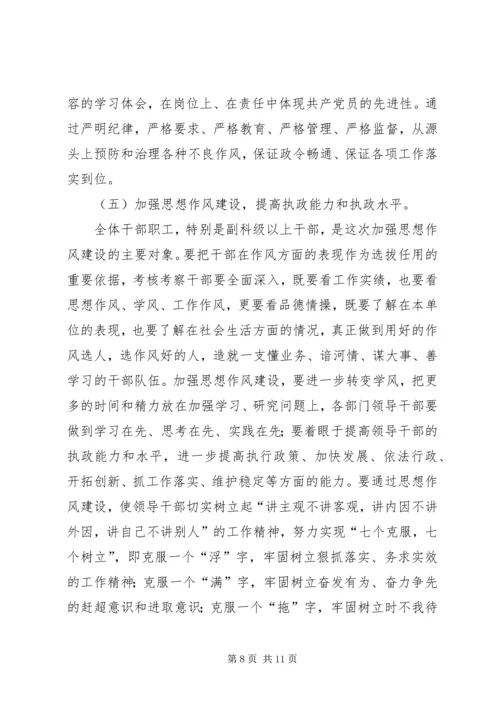 局加强思想作风建设动员会发言.docx