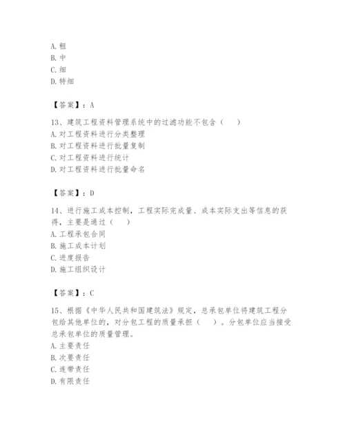 资料员之资料员基础知识题库及答案【基础+提升】.docx