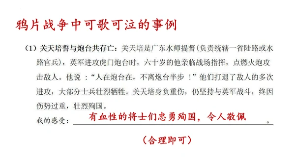 7 不甘屈辱 奋勇抗争 第一课时 课件-道德与法治五年级下册统编版