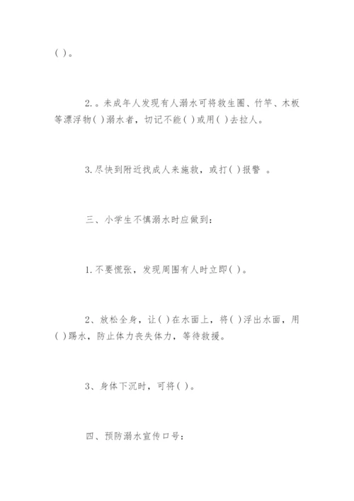 小学生防溺水安全知识试题及答案.docx