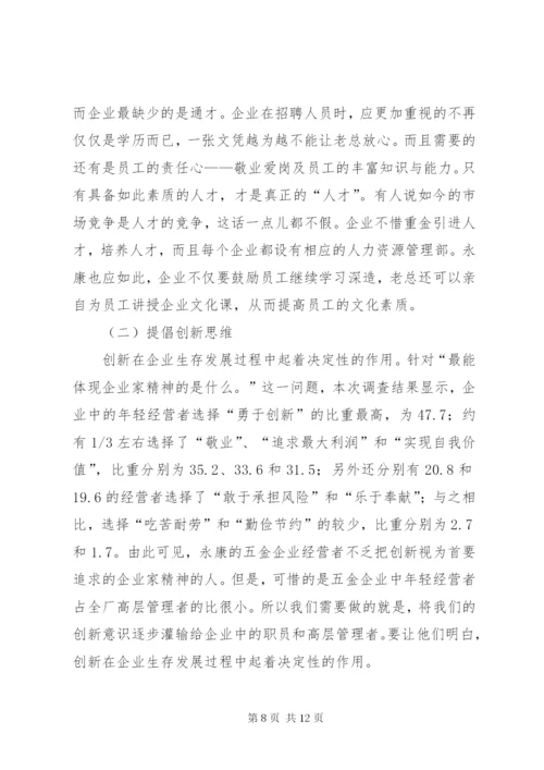 中小企业发展状况调研报告 (5).docx