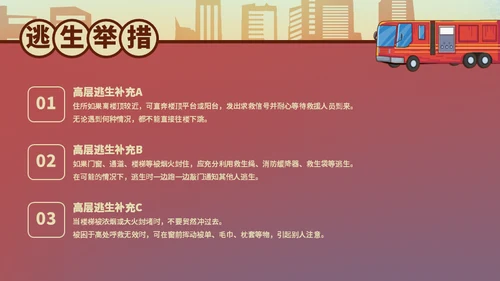 消防安全日宣传火警火灾通用PPT模板