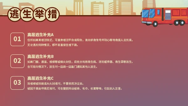 消防安全日宣传火警火灾通用PPT模板