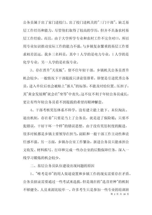 （精选）机关公务员队伍建设调研报告3篇.docx