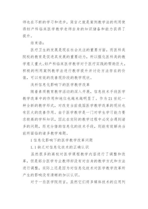 有关于医学方面的论文的范文锦集.docx