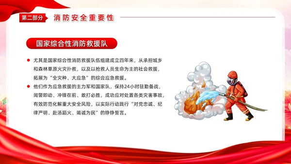 清新党建风预防为主生命至上全国消防宣传月主题活动PPT模板全国消防宣传日消防日消防安全月