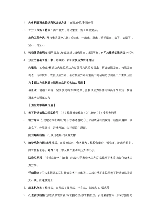 土木工程施工复习资料.docx