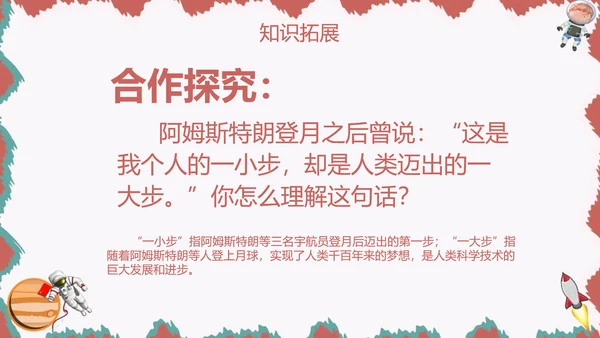 飞向月球少儿科普语文课文PPT课件