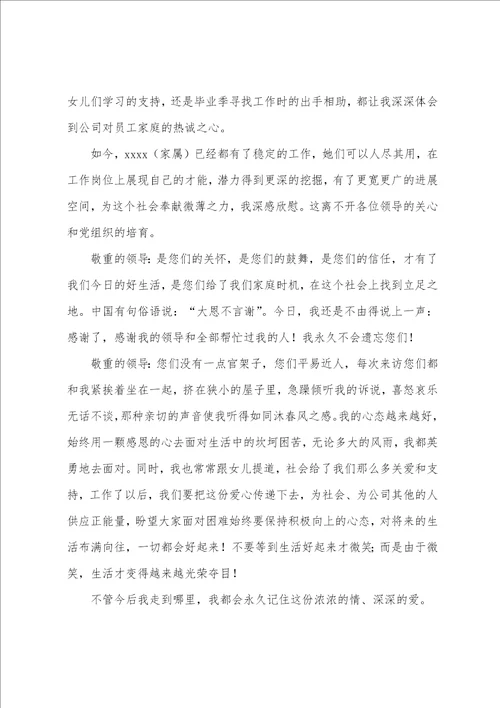 公司感谢信汇编七篇