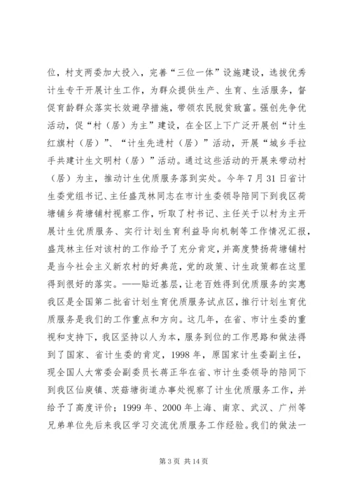 申报省人口与计划生育模范区汇报材料 (11).docx