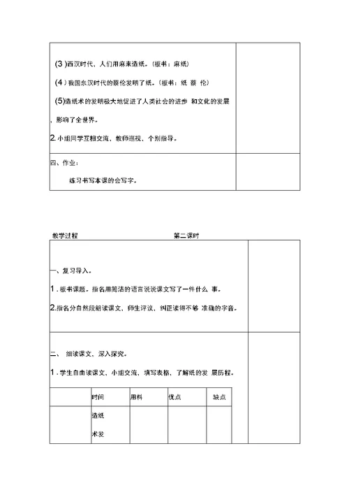 部编版小学语文三年级下三单元教案与教学反思【精编】