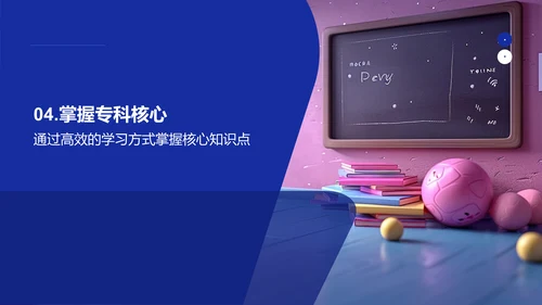 专科教学法讲解PPT模板