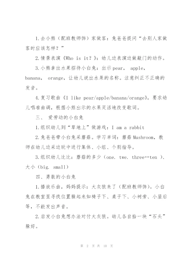 幼儿园中班英语教案设计范文合集6篇.docx