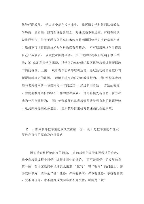 扎扎实实做教研一步一步提成绩区中学语文的教学教研工作总结