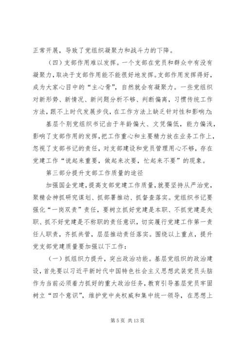 开展党支部工作质量提升的理论研究.docx