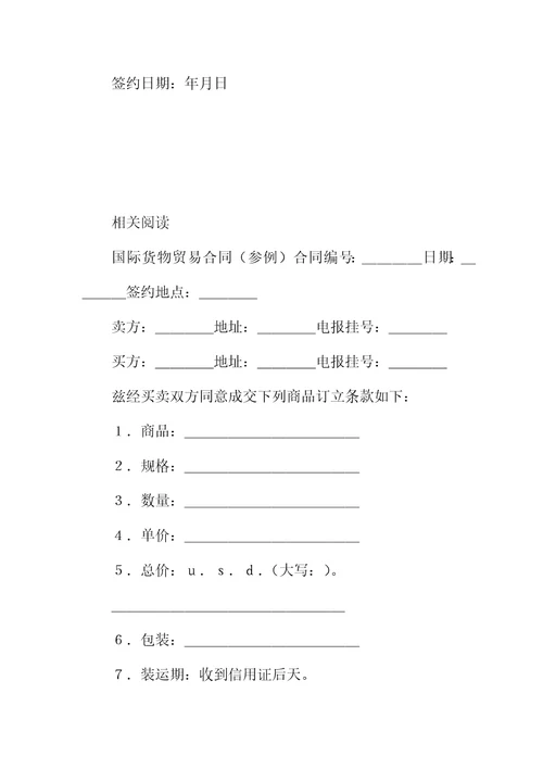 赠与合同参例