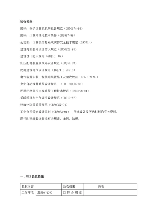 机房重点标准关键工程验收重点标准及方法.docx