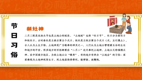 二月二龙抬头中国龙图腾通用PPT模板