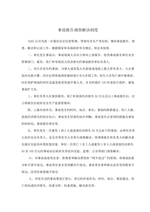 安全管理全新规章新版制度及应急全新预案.docx