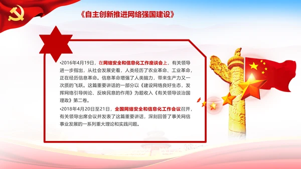 学习谈治国理政第三卷第十一专题PPT模板