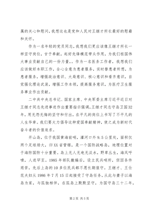 学习王继才同志先进事迹有感 (2).docx