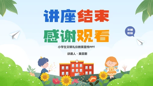 绿色卡通学生文明礼仪校园主题教育PPT模板