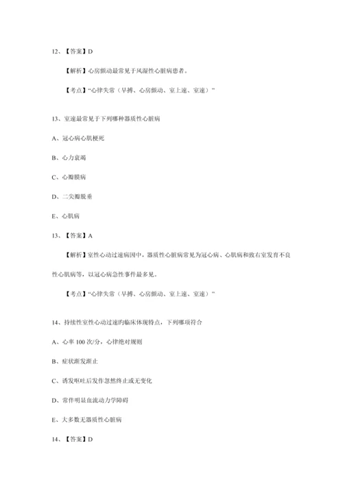 2023年乡村全科助理医师考试三章第二单元心血管系统.docx