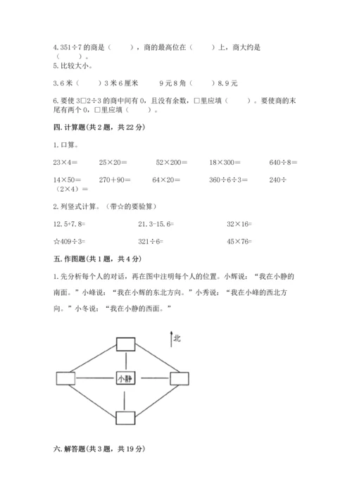 小学数学三年级下册期末测试卷及参考答案（突破训练）.docx