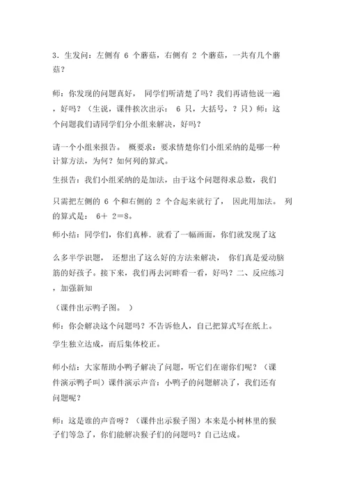 小学数学教案：《美丽森林》