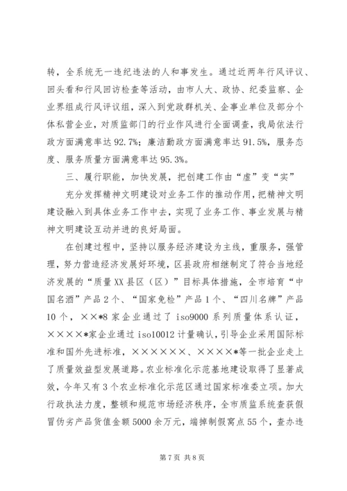 以文明单位创建促进行业作风转变推动质监事业全面发展.docx