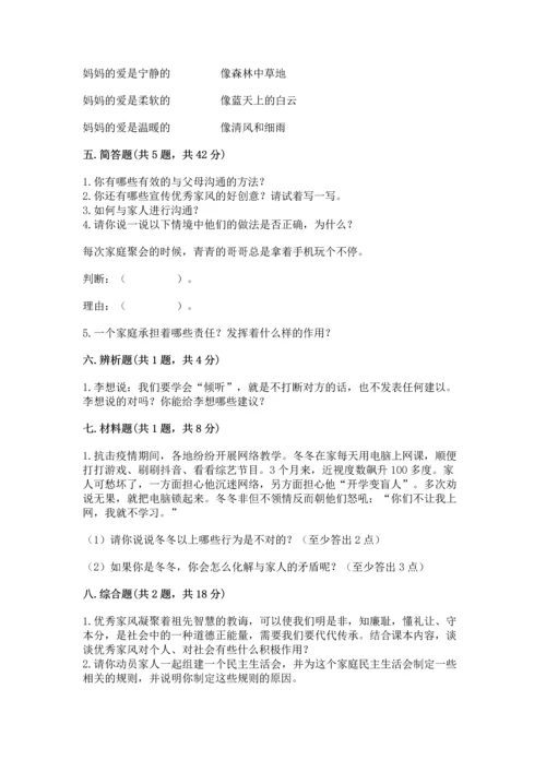 道德与法治五年级下册第1单元我们是一家人测试卷精品（达标题）.docx