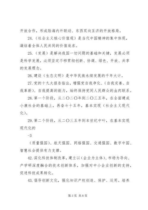 党的十九大应知应会100题.docx