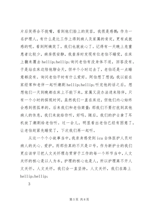 医院“我和我的祖国”主题演讲征文3篇.docx