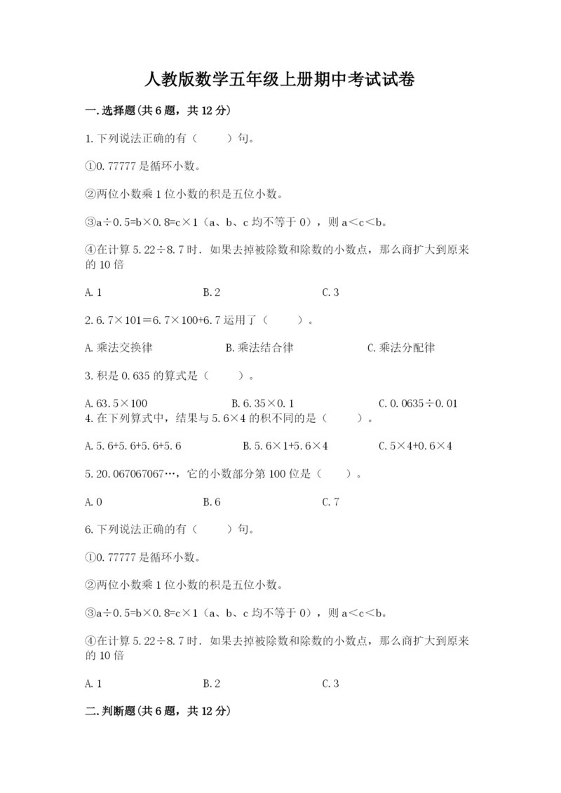 人教版数学五年级上册期中考试试卷及参考答案.docx