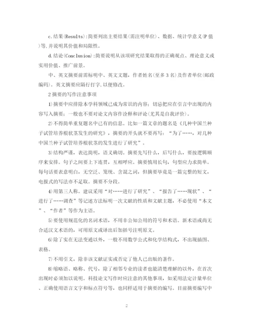 2023年毕业论文摘要格式.docx