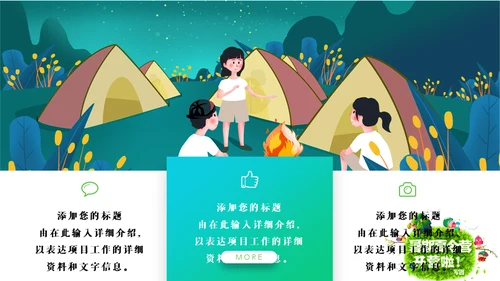 亲子活动之儿童夏令营通用PPT模板