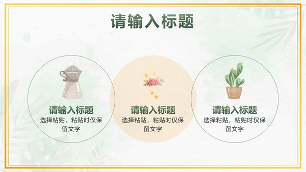 绿色小清新水彩植物PPT模板
