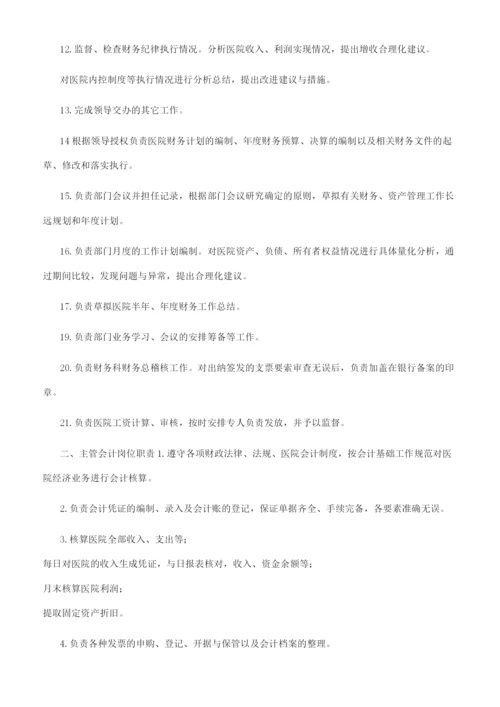 财务部门工作制度-医院.docx